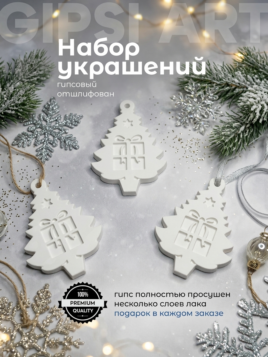 Набор ёлочных украшений "Navidad"