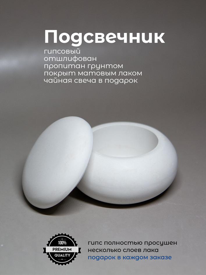 Гипсовый подсвечник с крышкой "Guijarros" для чайных свечей