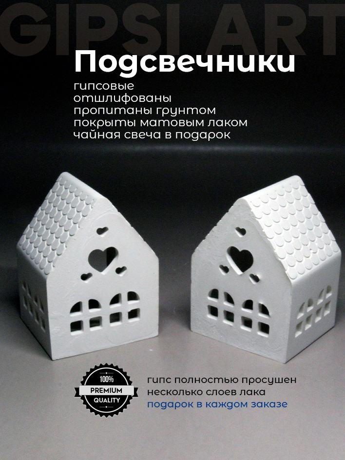 Новогодние подсвечники "Casa con velas": домики из гипса