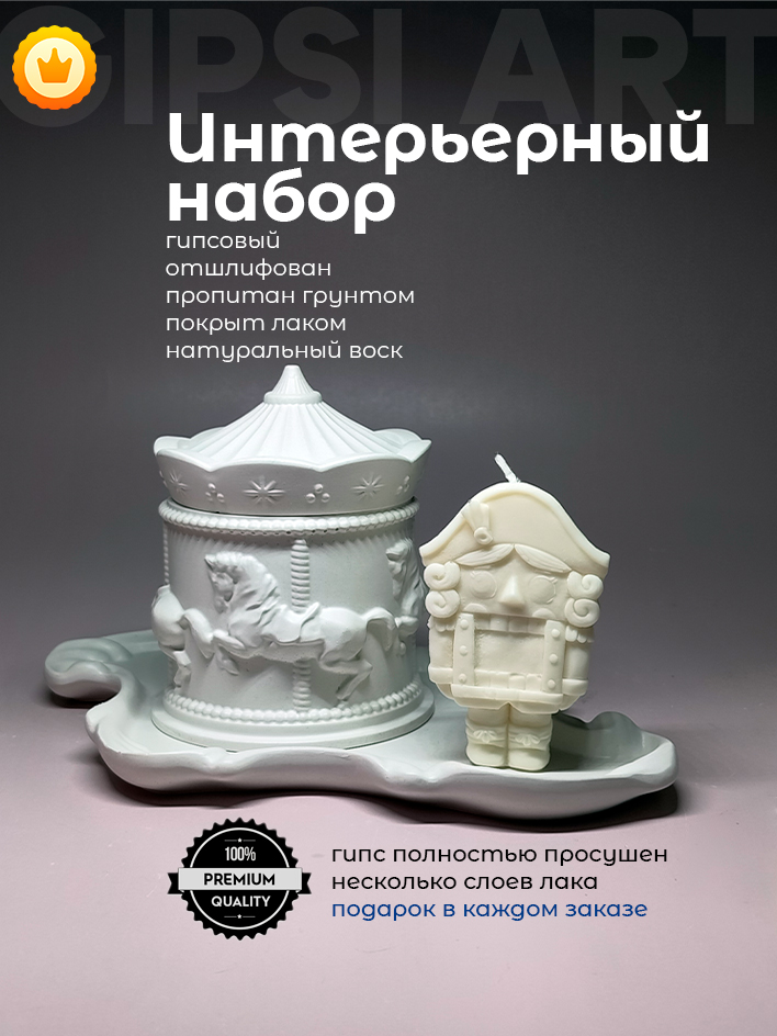 Новогодний интерьерный набор "Schiaccianoci"