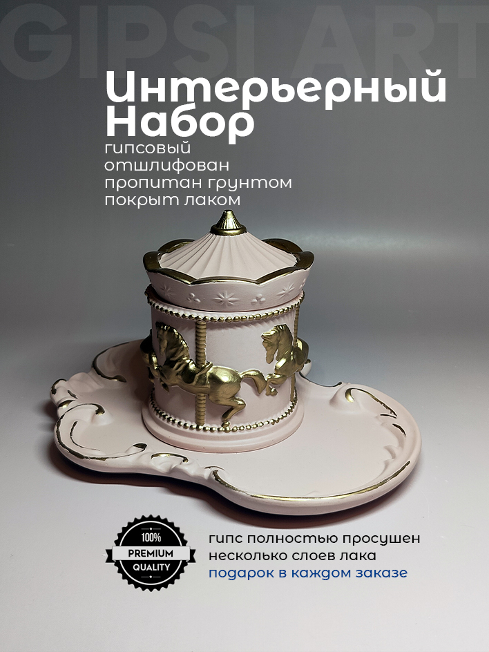 Интерьерный набор из гипса "Carrusel de deseos", Pink