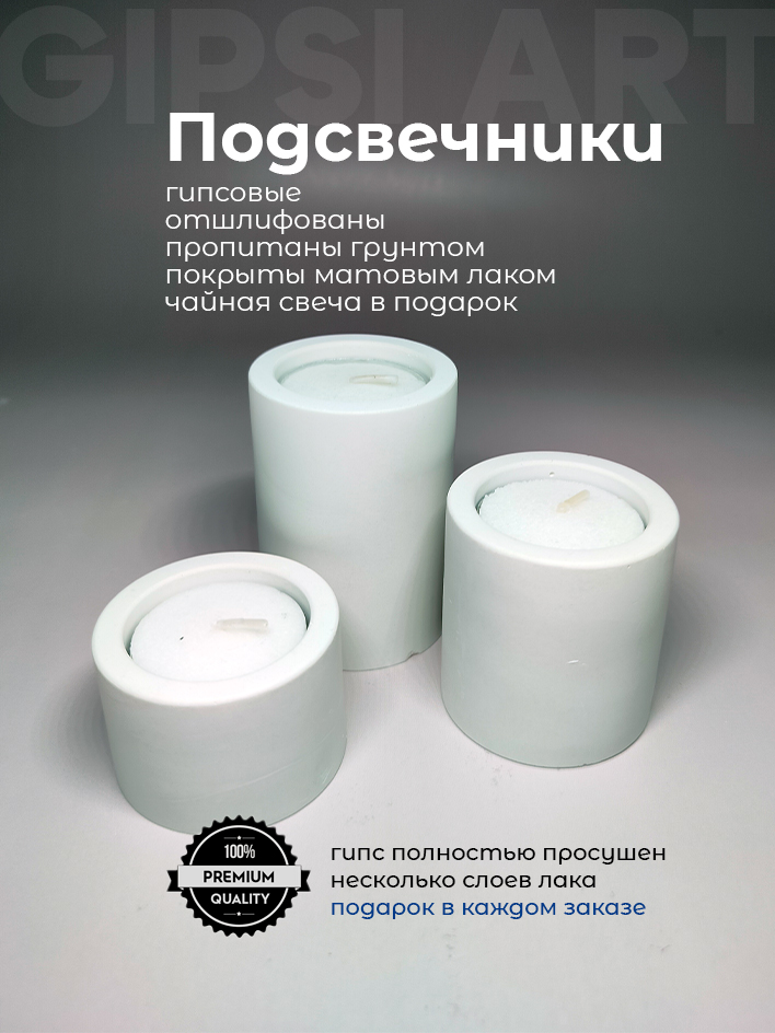 Гипсовые подсвечники для чайных свечей "Tres Velas", набор